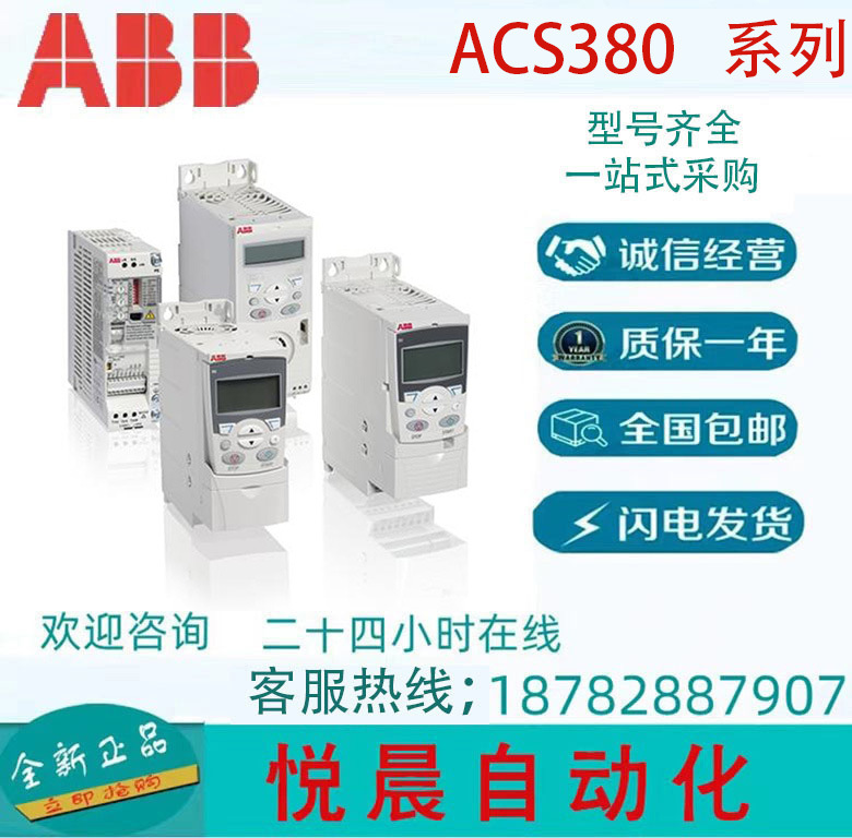 ACS380-040S-02A6-4      ABB  变频器   三相