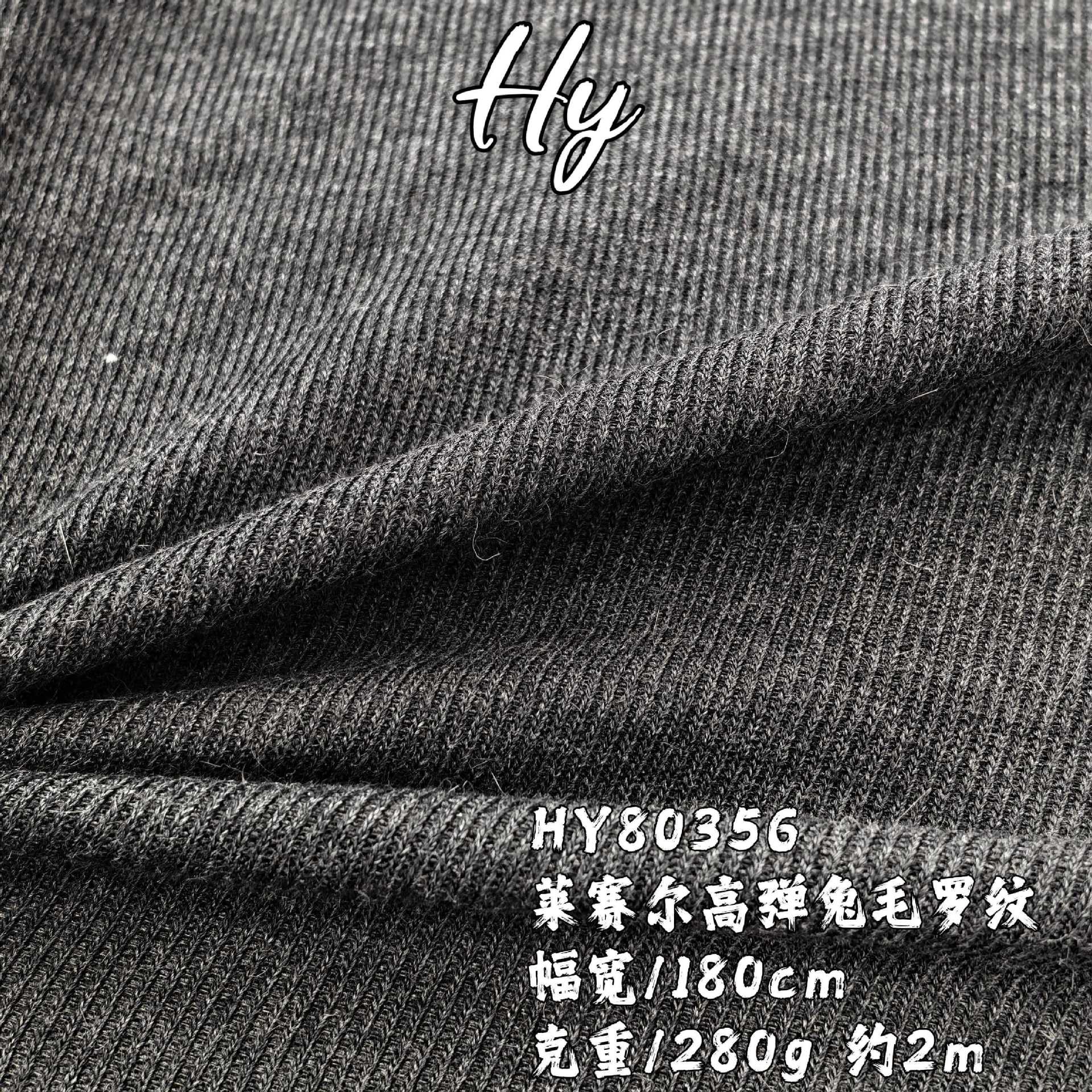 秋冬保暖针织兔毛面料280g莱赛尔棉弹力软糯打底衫内搭罗纹毛高级