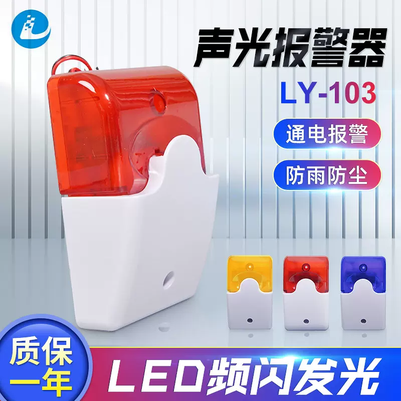 声光报警器接电即响无障碍残疾人卫生间紧急求助通电残卫报警器