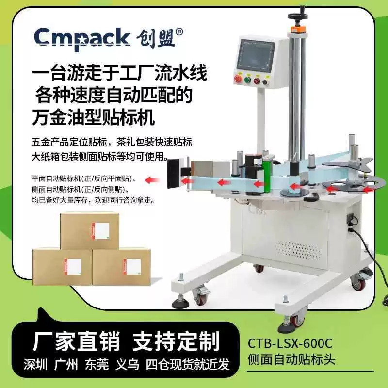 Chuangmeng CBTB-LSX-600C полностью автоматическая сборная линия с регулируемой скоростью, обратная боковая маркировка, заводская картонная цветная коробка