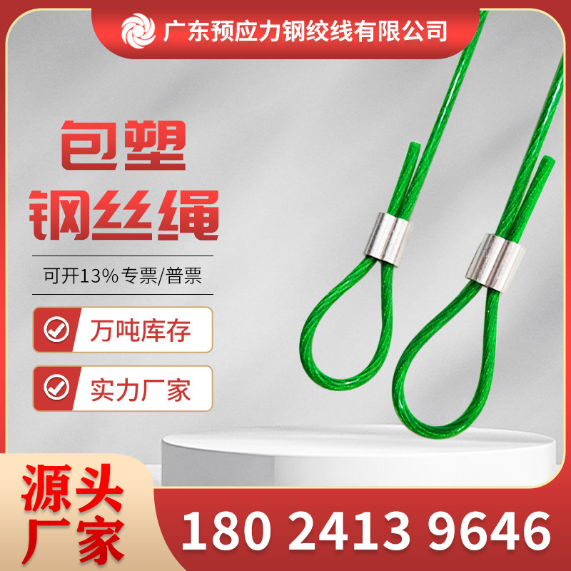 包塑钢丝包塑镀锌钢丝绳绿皮pvc钢丝涂塑钢丝厂家起重大棚钢丝