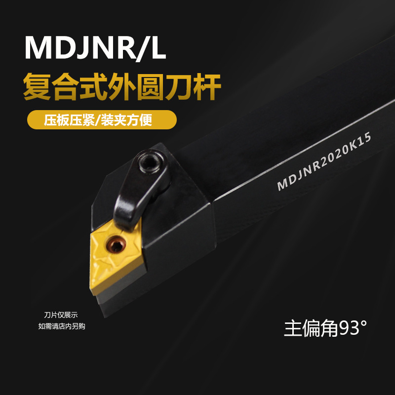 数控外圆车刀 MDJNR/L 2020K15/2525M15/3232P15刀垫合金钢配件