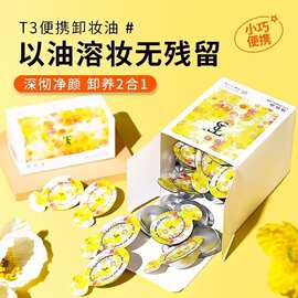 一次性便携卸妆油清洁脸部女男保湿卸妆水卸妆油厂家批发