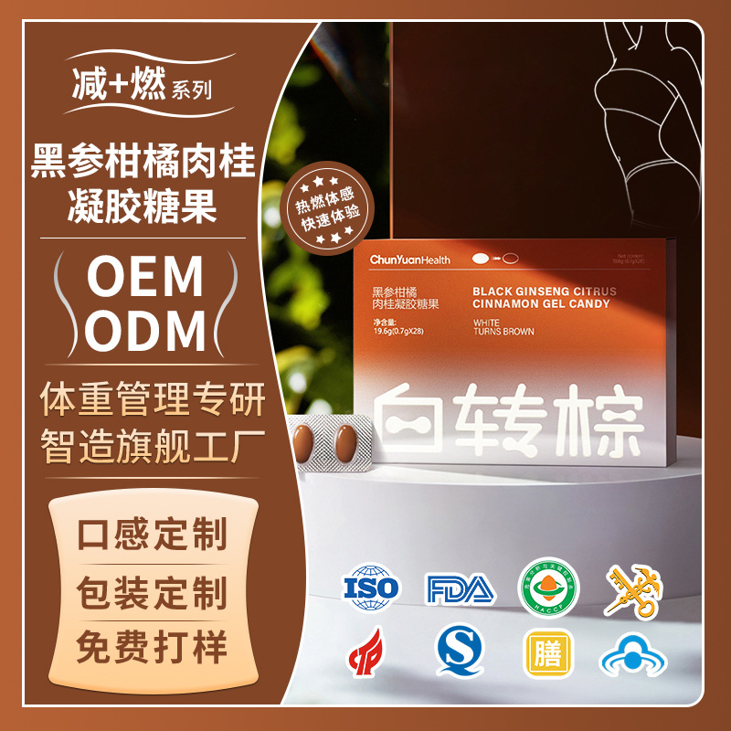 Customized Black Ginseng, Tangerine, and Cinnamon Gel Candy Glyceryl Diester for Body Control, White to Brown Transformation, Pre-Meal Sugar Blocker Granules