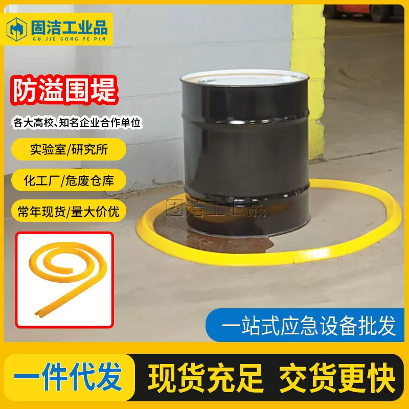 化学品防泄漏围堤工业聚氨酯溢漏围堤 化学品液体防泄漏围挡