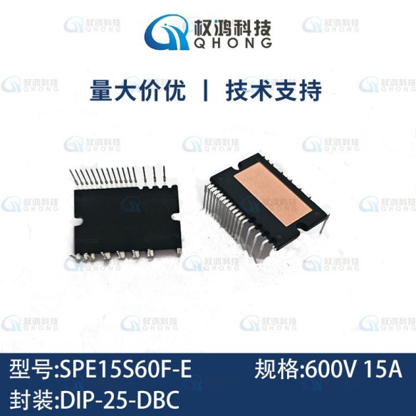 原装正品 华微智能功率模块IPM SPE15S60F-E SPE15S60 600V 15A