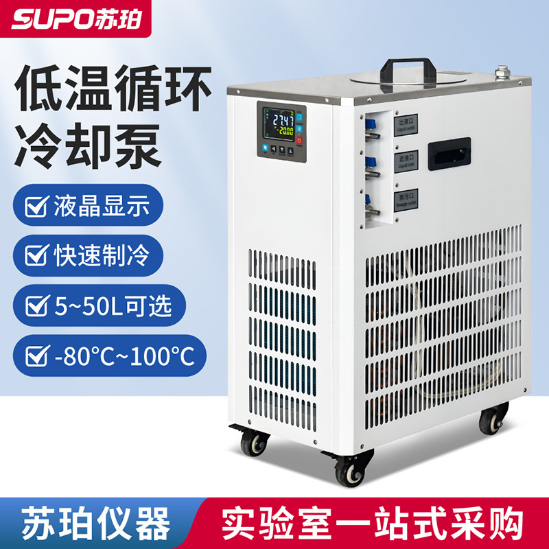 低温冷却液循环泵恒温水槽实验室冷却水循环制冷机水浴反应浴