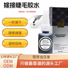美睫胶;假睫毛;其他美妆工具