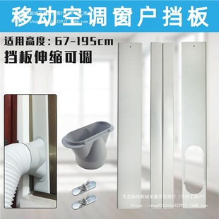 移動空調窗戶擋板通用型連接板排煙管排熱管排風管擋板接口配件