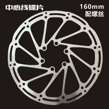 自行车山地车中心线碟片公路车通用卡式碟刹盘160MM中心线碟刹盘