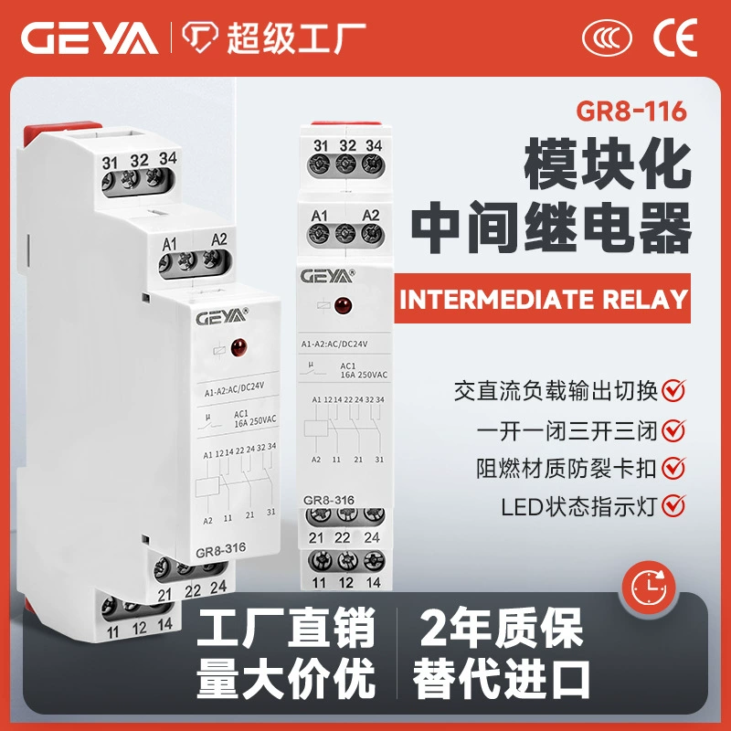 Модуль GEYA GR8 промежуточного реле для монтажа на рейку GR8-116, AC 220V, DC 12V/24V