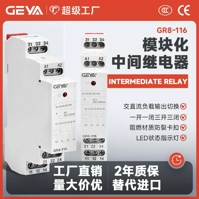 GEYA格亚GR8中间继电器导轨式安装GR8-116模块交流220V直流12V24V