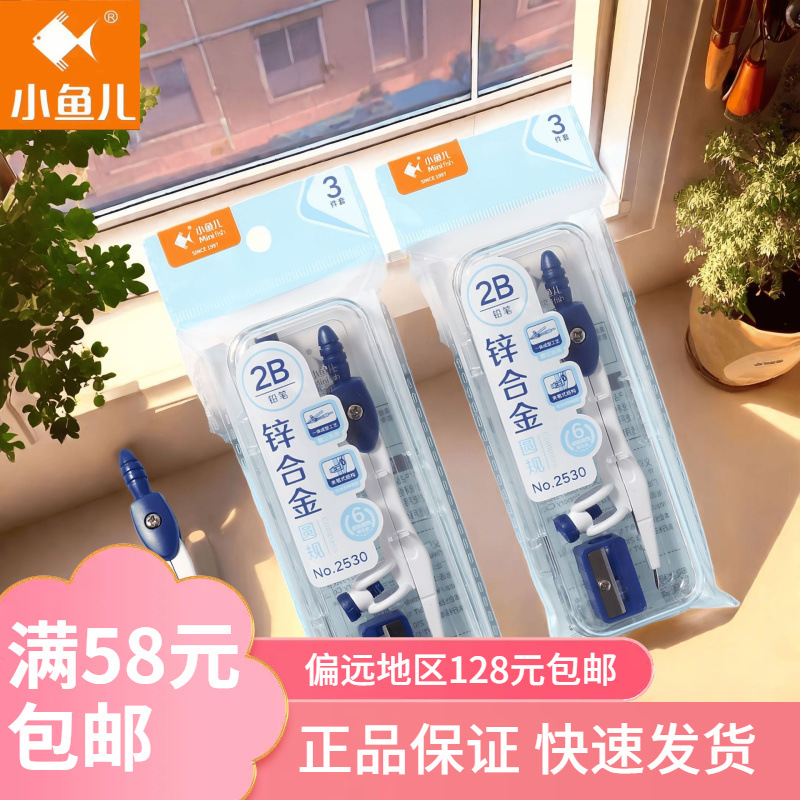 Xiaoyuer 2530 Clip Pencil Compass Set for Examination Students with No Sharpening Standard Drawing Tool Set Wholesale