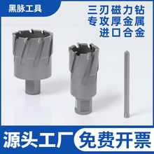 磁力钻空心钻头不锈钢打孔金属厚钢板合金开口开孔器35mm扩孔钻头