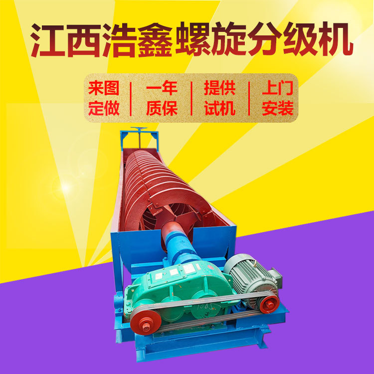 高堰式螺旋分级机 FG-1000型泥沙分选设备 沉没式分级机厂家