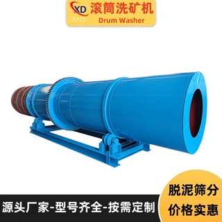 滚筒洗矿机擦洗脱泥筛分选矿设备锰铁石灰石钨硅石沙金矿洗选厂家