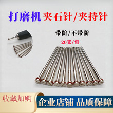 牙科材料夹石针 夹布针 夹持砂片 齿科夹持针 口腔技工夹十针