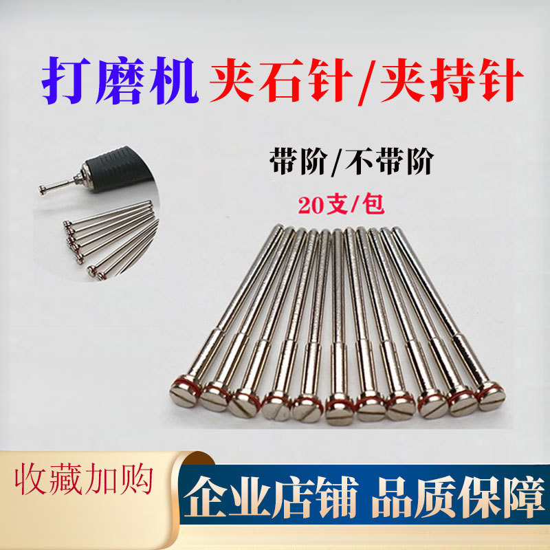 牙科材料夹石针 夹布针 夹持砂片 齿科夹持针 口腔技工夹十针
