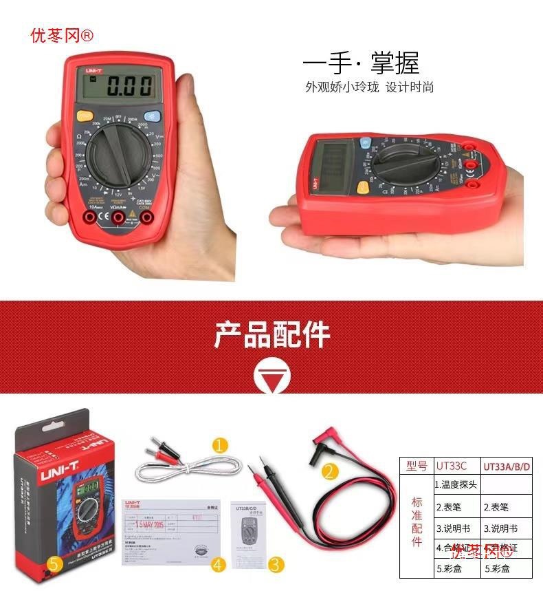 优利德UT33D/A自动防烧数字万用表便携小型高精度电工表890C+