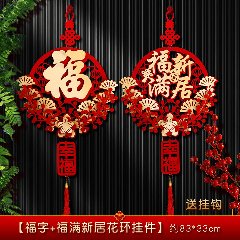 乔迁之喜装饰福字挂件新居客厅布置花环新房搬家门挂入宅仪式用品|undefined