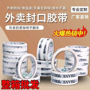 Milk Tea Coffee Take-out Packing Tape Cup Lid Sealing Narrow Gummed Paper Stationery Tape Leak-proof Seal