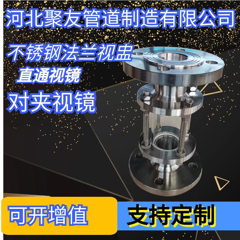 对夹平板法兰视盅容器视镜防爆带灯防腐不锈钢视盅耐压防腐防爆