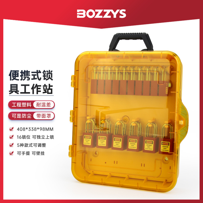 BOZZYS一体式透明可视化挂锁管理箱多用途便携式组合锁具工作站