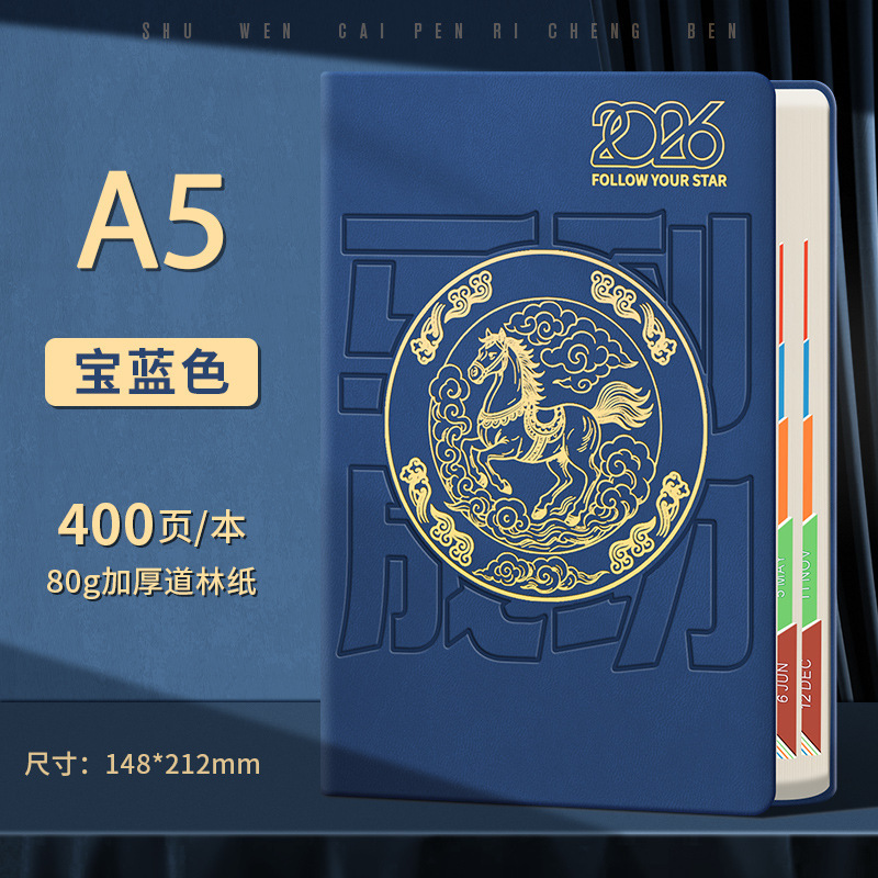 国潮马年2026日程本时间管理每日一页效率手册商务日记本定制LOGO|undefined