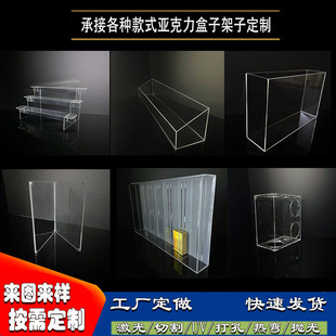 Acrylic Products Handicrafts Figure Dustproof Display Box Plexiglass Storage Box Photo Frame Laser Bending and Polishing