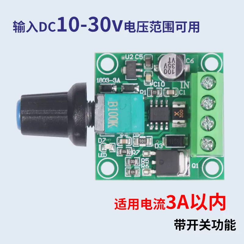 PWM直流电机调速器控制器1.8V3V5V6V12V3A调速开关调光开关1803BK