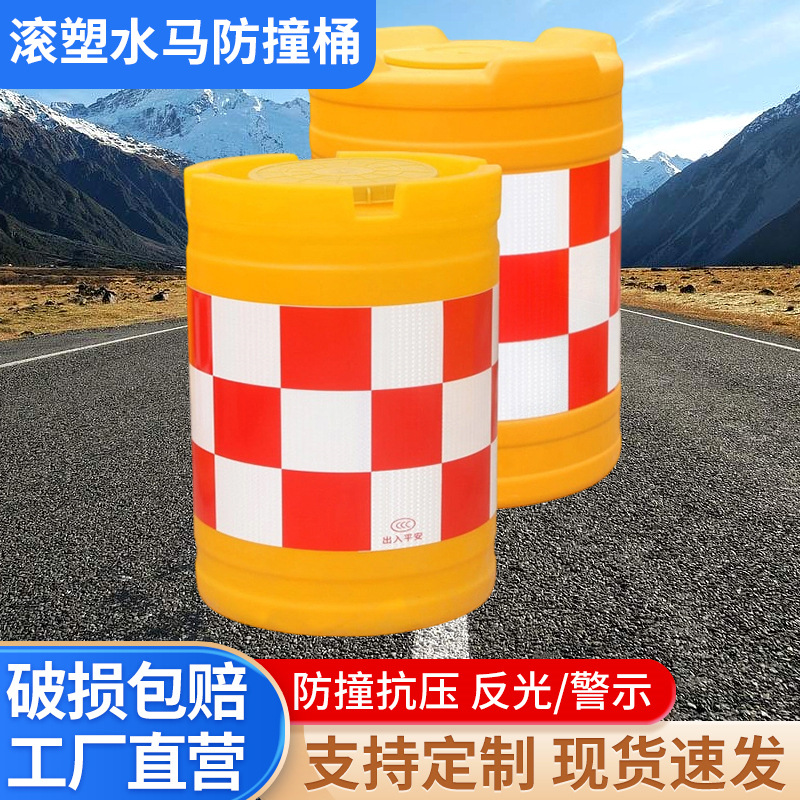 滚塑水马防撞桶圆柱形道路交通塑料隔离墩注水反光分流警示反光桶