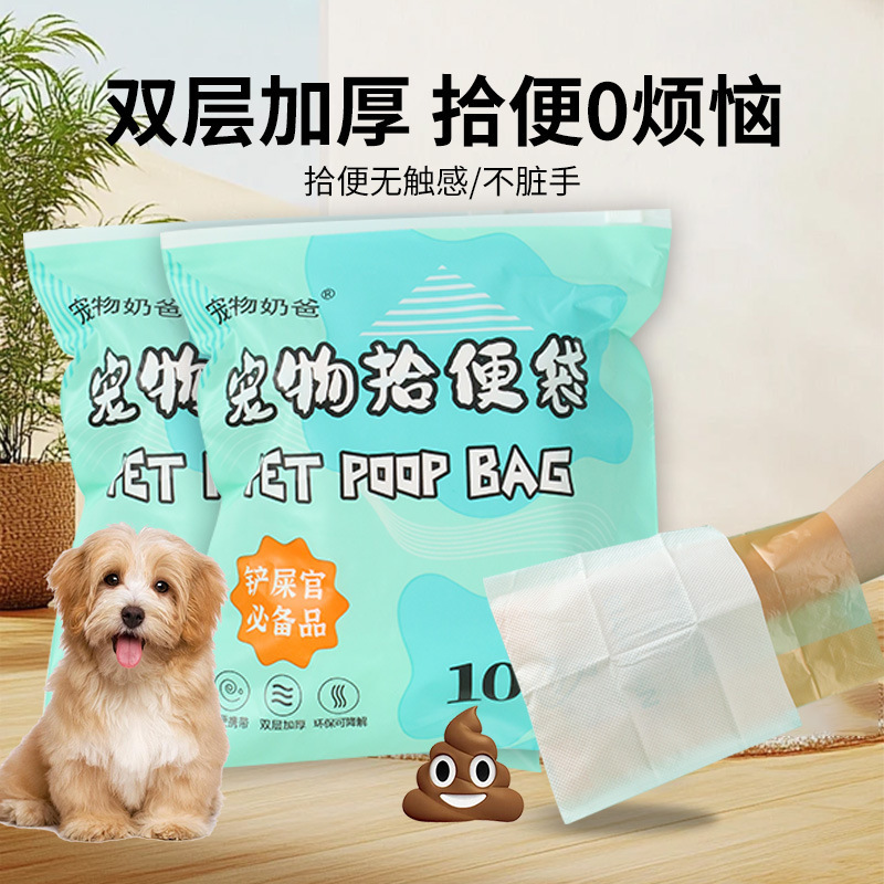 狗狗拾便袋双层加厚便便袋一次性遛狗捡屎袋狗屎粪便清理捡屎神器|undefined