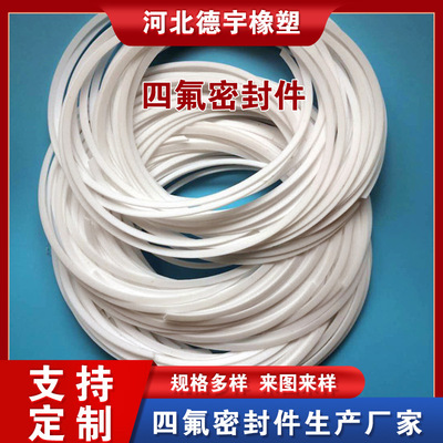 四氟密封件四氟密封圈 四氟密封垫圈 聚四氟乙烯垫厂家加 工定 制|ru