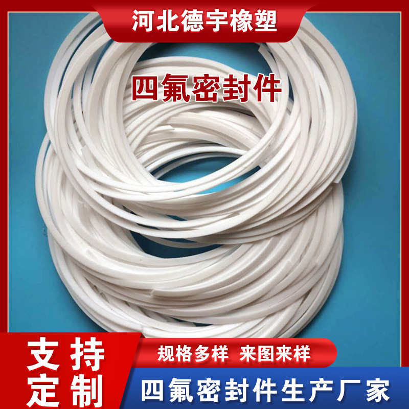 四氟密封件四氟密封圈 四氟密封垫圈 聚四氟乙烯垫厂家加 工定 制|ru