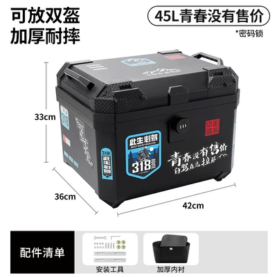 trunk, universal toolbox, storage box Motorcycle trunk - password-lock-45l318-youth-no-price-lining-tool-accessories