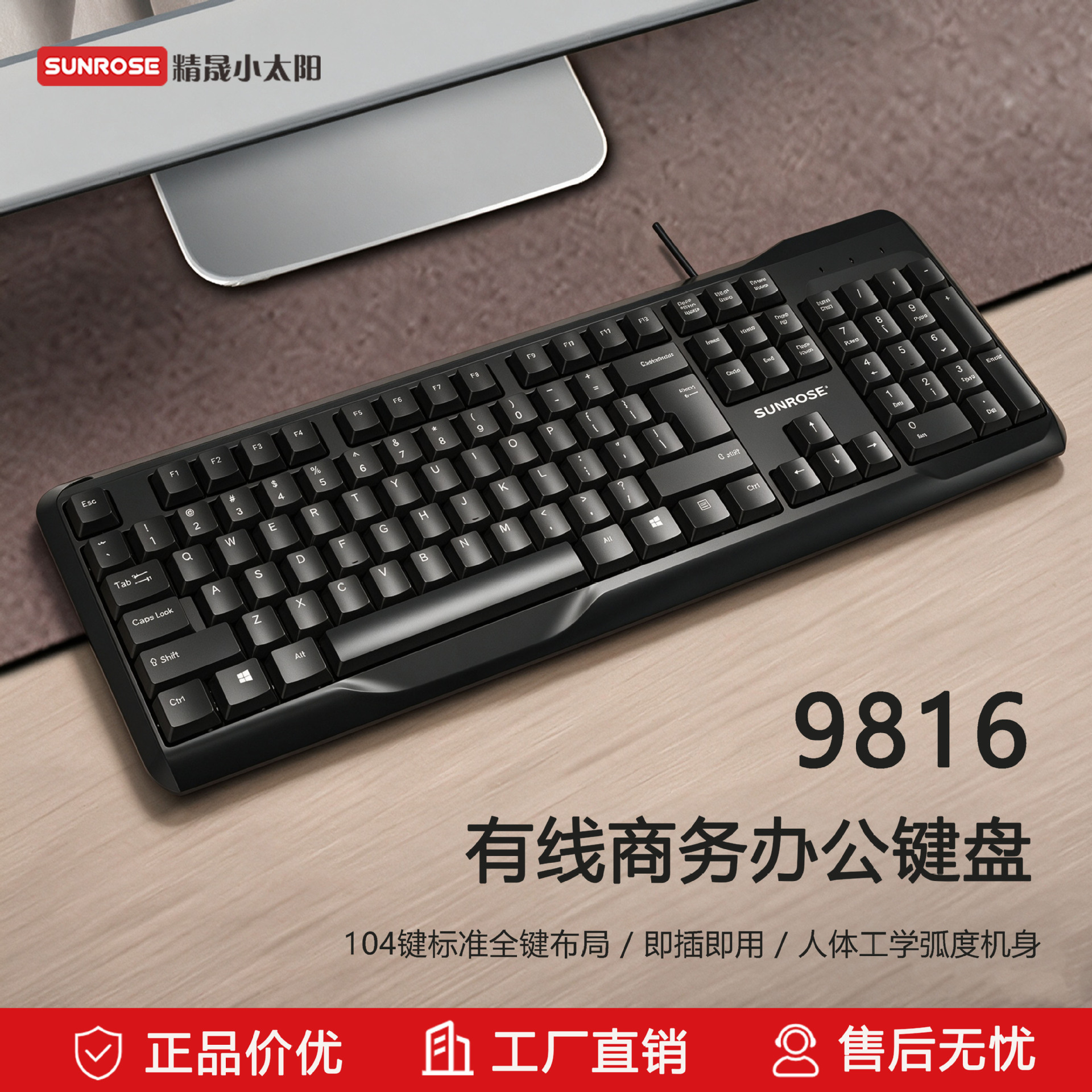 sunrose精晟小太阳9816 有线商务办公键盘即插即用电脑人体工学KB