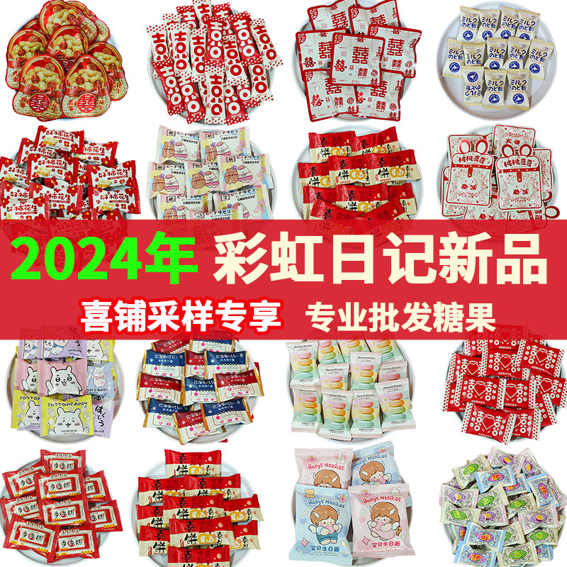 2024年彩虹日记新品网红糖果棒棒糖棉花糖订婚结婚喜糖散装批发