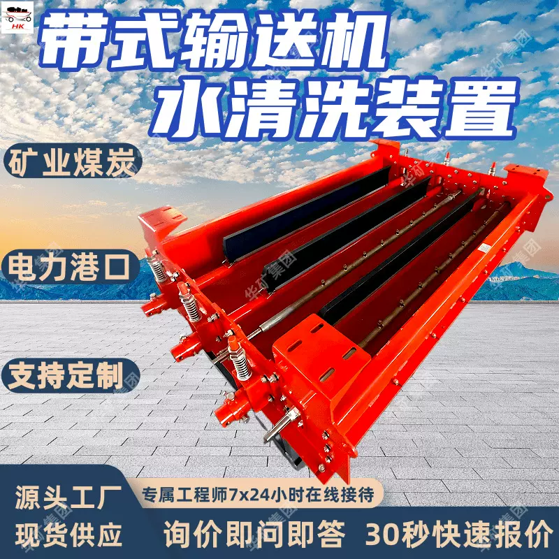 带式输送机水清洗装置 多级组合机械式清理带式输送机水清洗装置