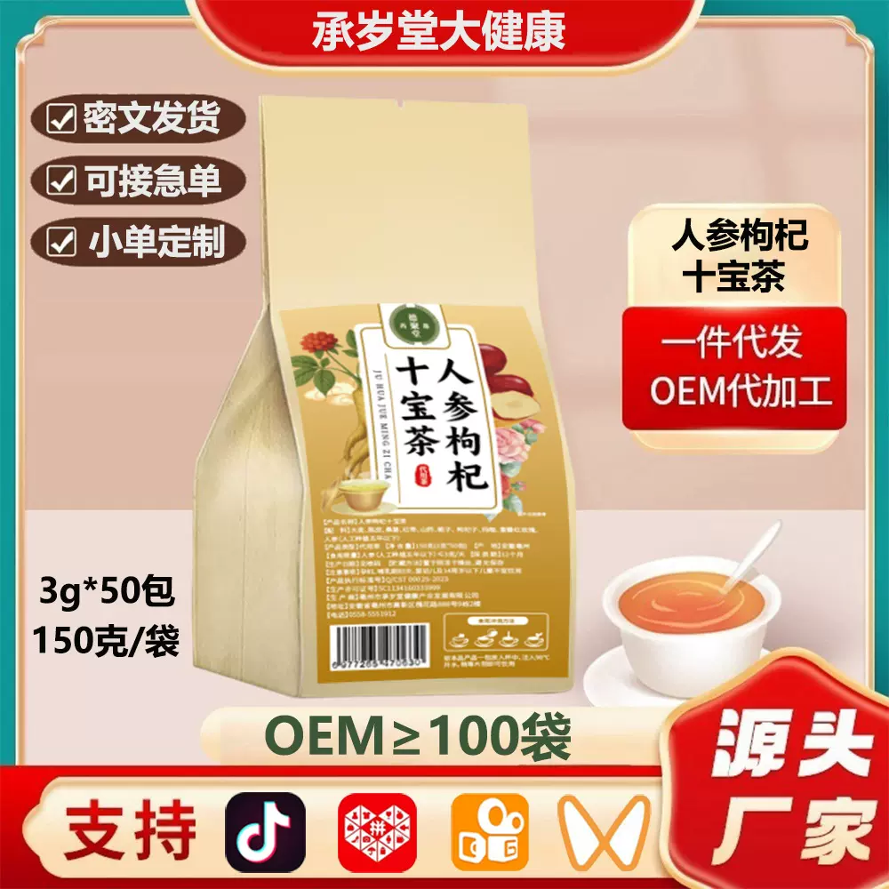 人参枸杞十宝茶 茶包独立小包装花茶亳州养生茶毫州代用茶花草茶