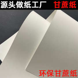 厂家批发甘蔗浆纸生态环保包装纸本色蔗渣纸本白口杯纸原纸可定制
