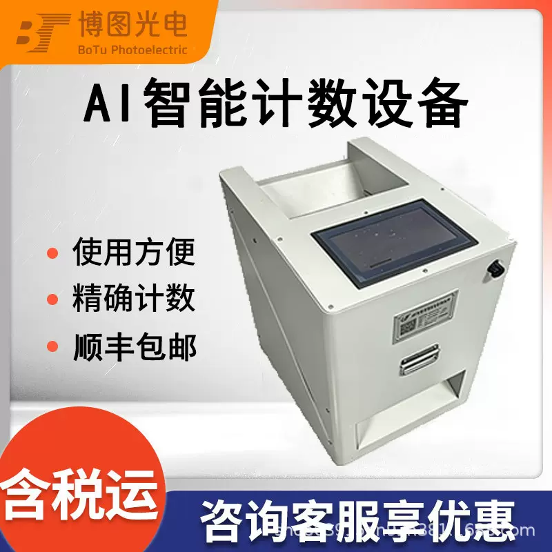 视觉计数器电子元器件SMT贴片自动点数机智能高精度光学计数设备