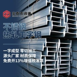 工字钢;不锈钢焊管;不锈钢方管