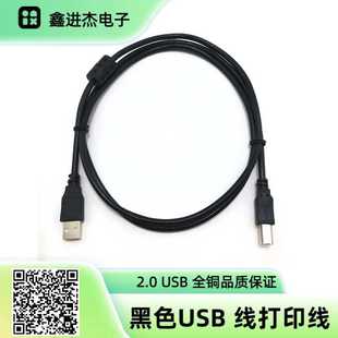 ��ɫ 1.5�� 2.0 USB��ӡ�C�B�Ӿ� USB��ӡ���΂��ٴŭhȫ�~
