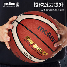 正品molten摩腾篮球7号6号5号PU耐磨青少年学生比赛篮球B7G3200
