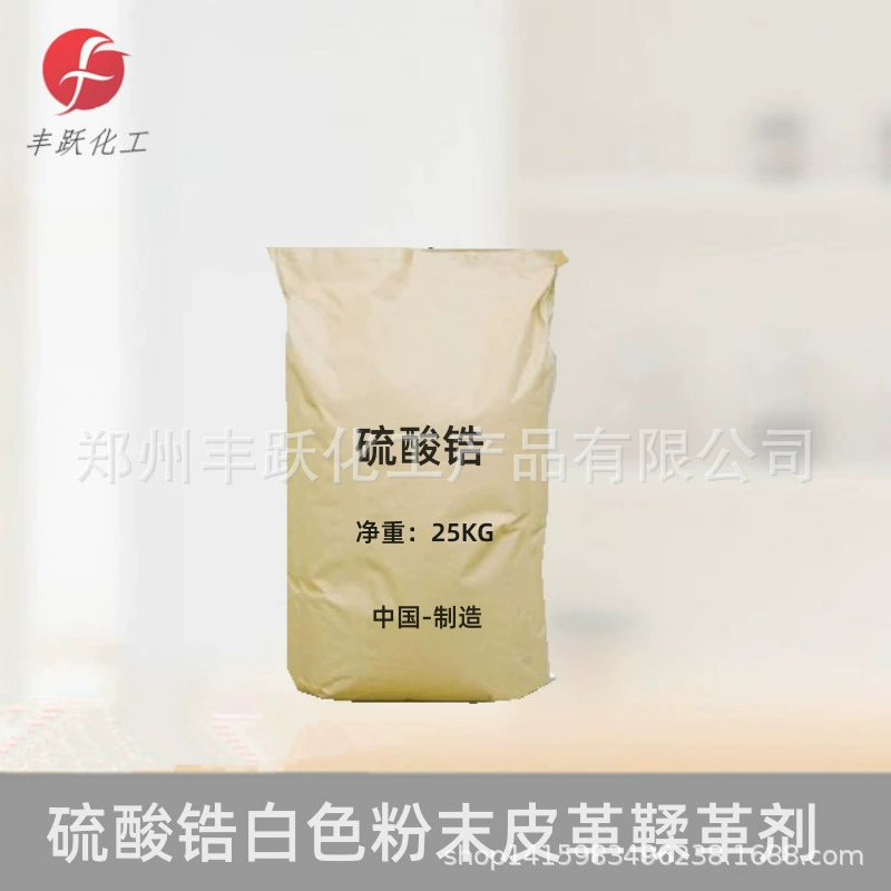 Поставка белого порошка сульфата циркония для обработки кожи