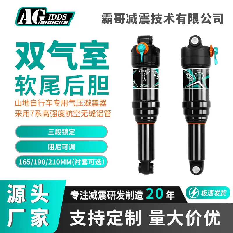 AGSHOCKS气压避震19210山地车软尾自行车后避震 单车软尾阻尼可调