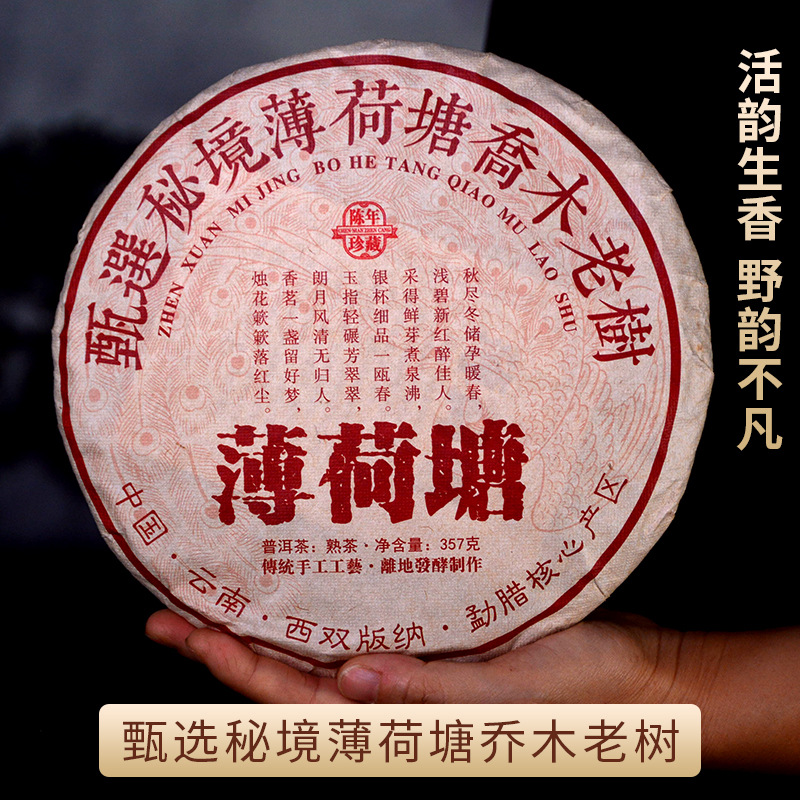 云南勐海普洱老熟茶357g七子饼茶薄荷塘乔木老树熟饼