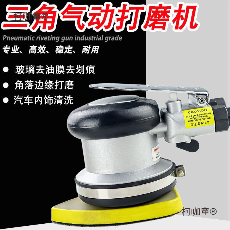 烽翎三角形气动打磨机角落腻子砂纸干磨机玻璃抛光汽车内饰麦太保