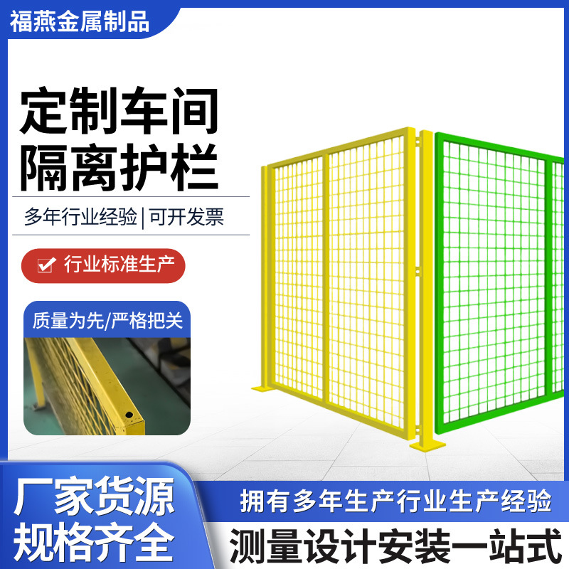 车间隔离防护栏仓库工厂机械设备隔断无缝防护工业机器人护栏网