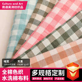 厂家定制全棉色织水洗棉布料纯棉格子面料床上四件套床单格子布